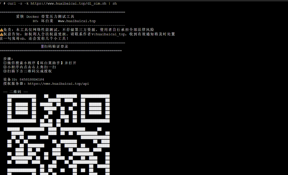 Docker网速测试
